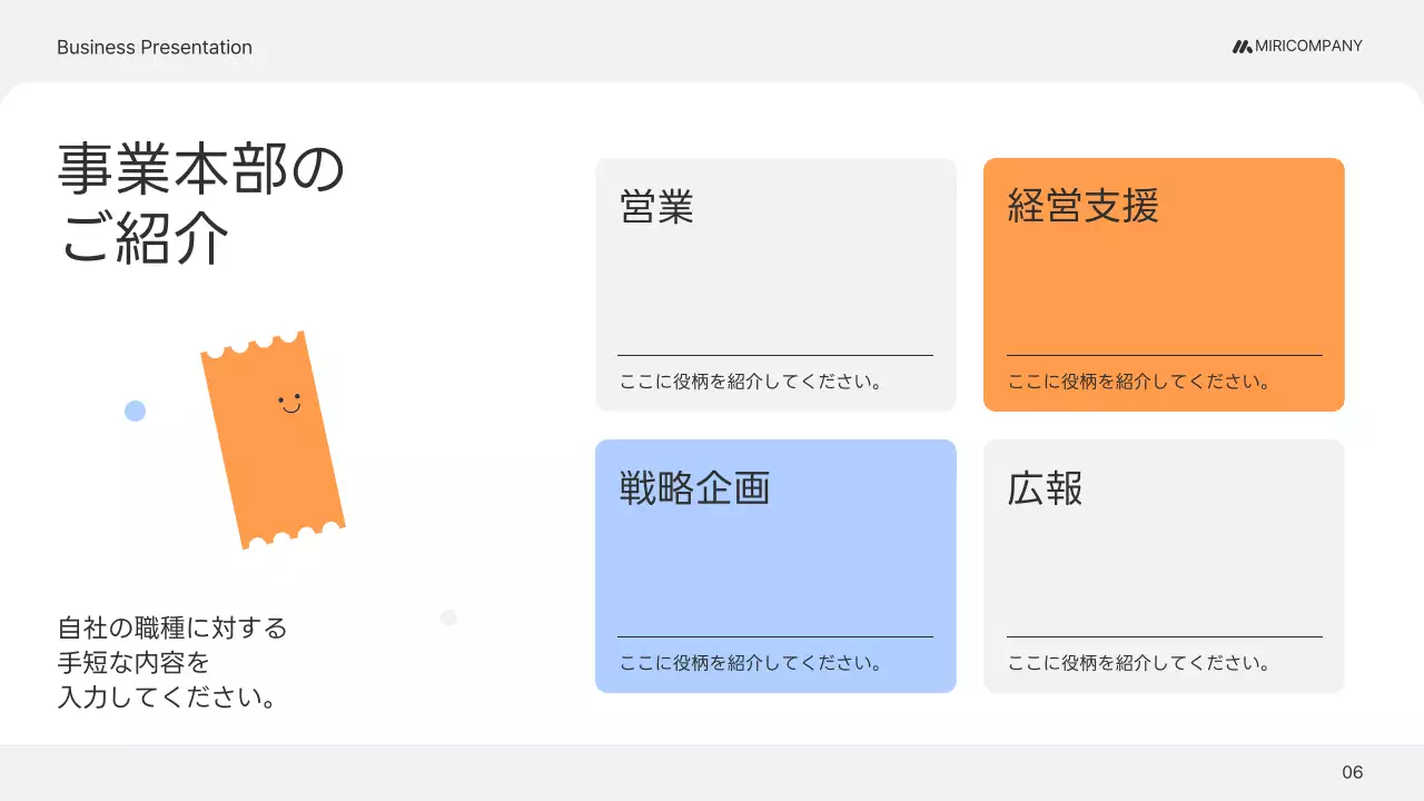 オレンジ シンプル 会社説明会 プレゼンテーション
