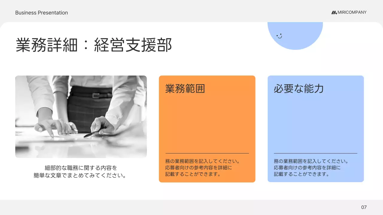 オレンジ シンプル 会社説明会 プレゼンテーション