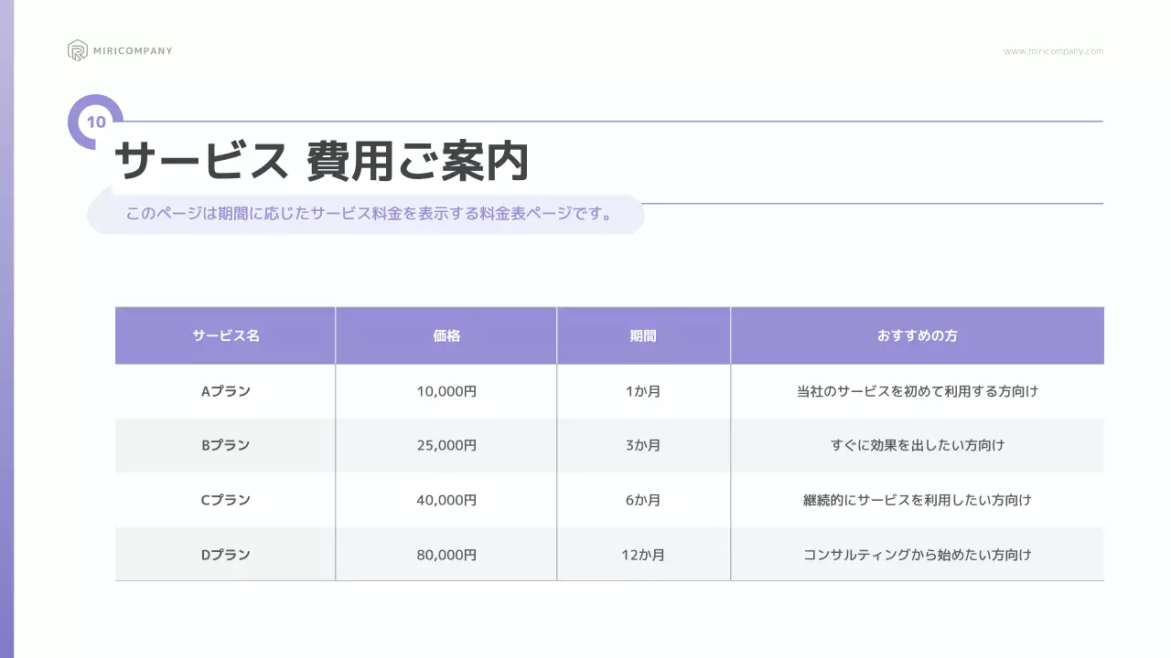 紫 モダン ビジネス 提案書 プレゼンテーション