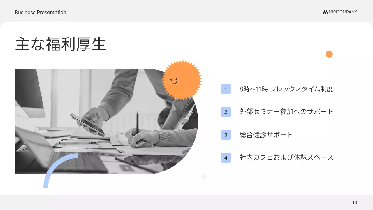 オレンジ シンプル 会社説明会 プレゼンテーション