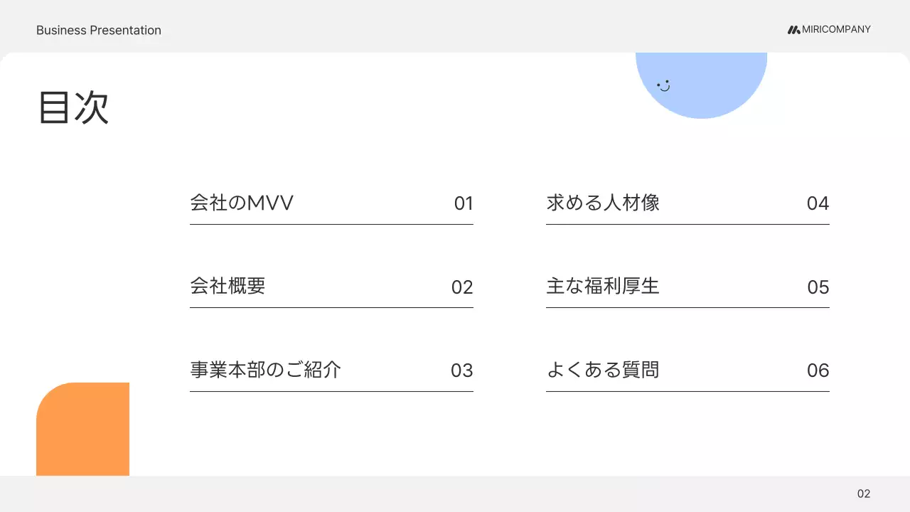 オレンジ シンプル 会社説明会 プレゼンテーション