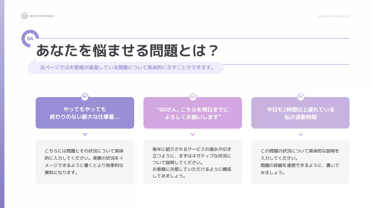 紫 モダン ビジネス 提案書 プレゼンテーション
