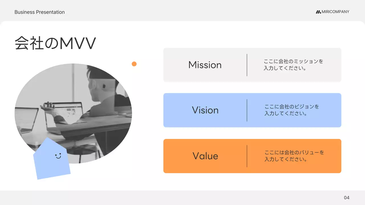 オレンジ シンプル 会社説明会 プレゼンテーション