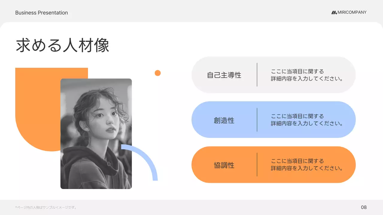 オレンジ シンプル 会社説明会 プレゼンテーション