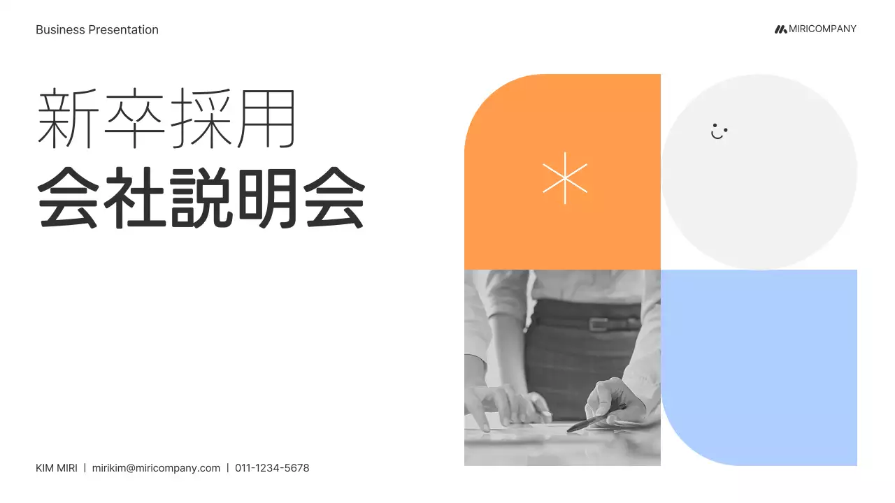 オレンジ シンプル 会社説明会 プレゼンテーション