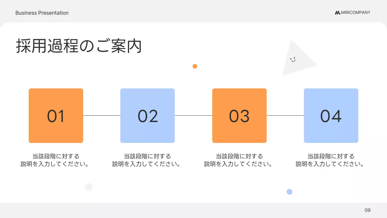 オレンジ シンプル 会社説明会 プレゼンテーション