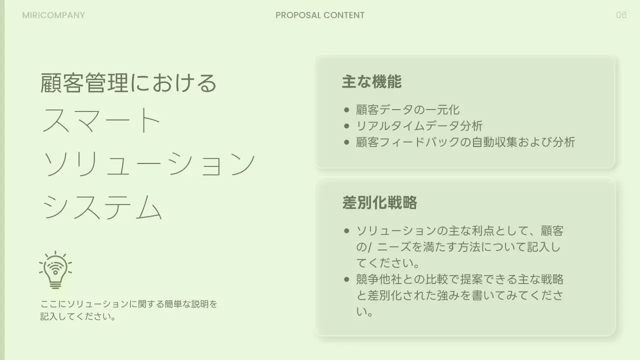 ミント シンプル ビジネス 提案書 プレゼンテーション