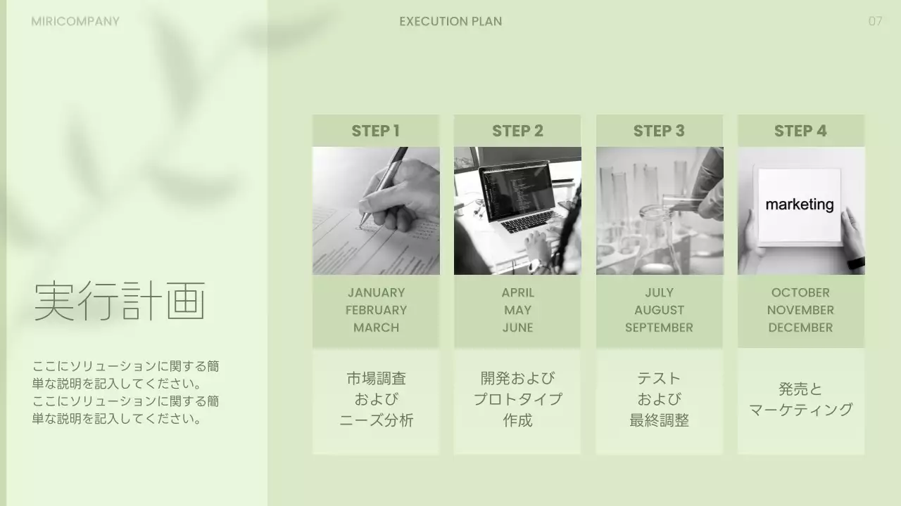 ミント シンプル ビジネス 提案書 プレゼンテーション