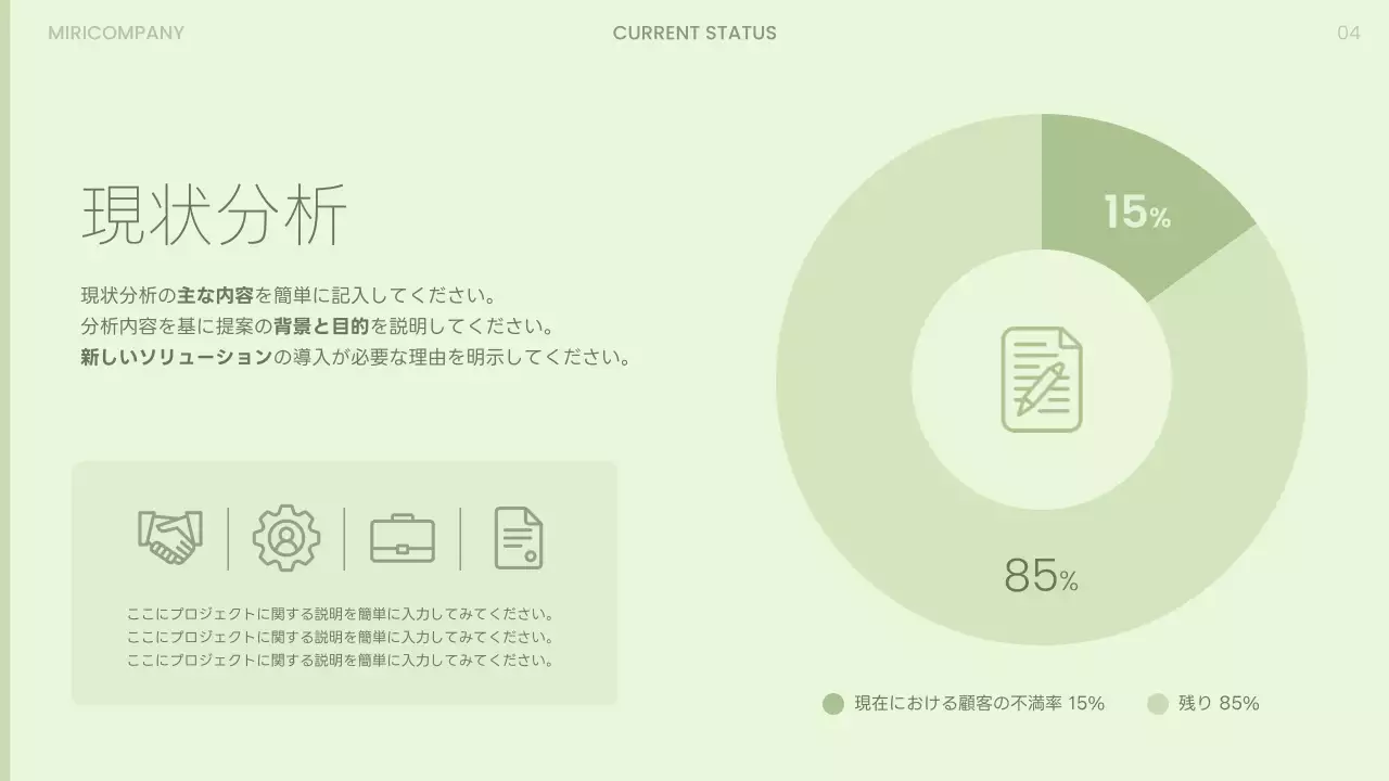 ミント シンプル ビジネス 提案書 プレゼンテーション