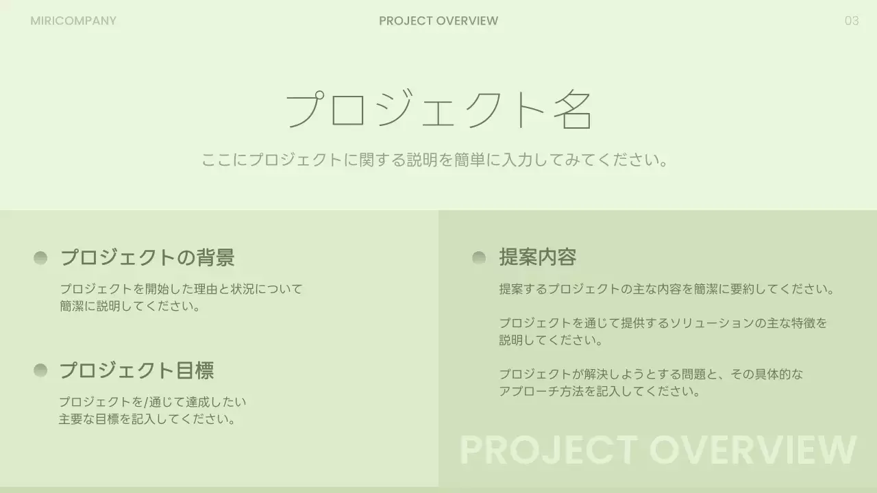 ミント シンプル ビジネス 提案書 プレゼンテーション