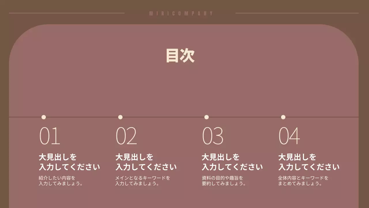 茶色 モダン 資料 プレゼンテーション