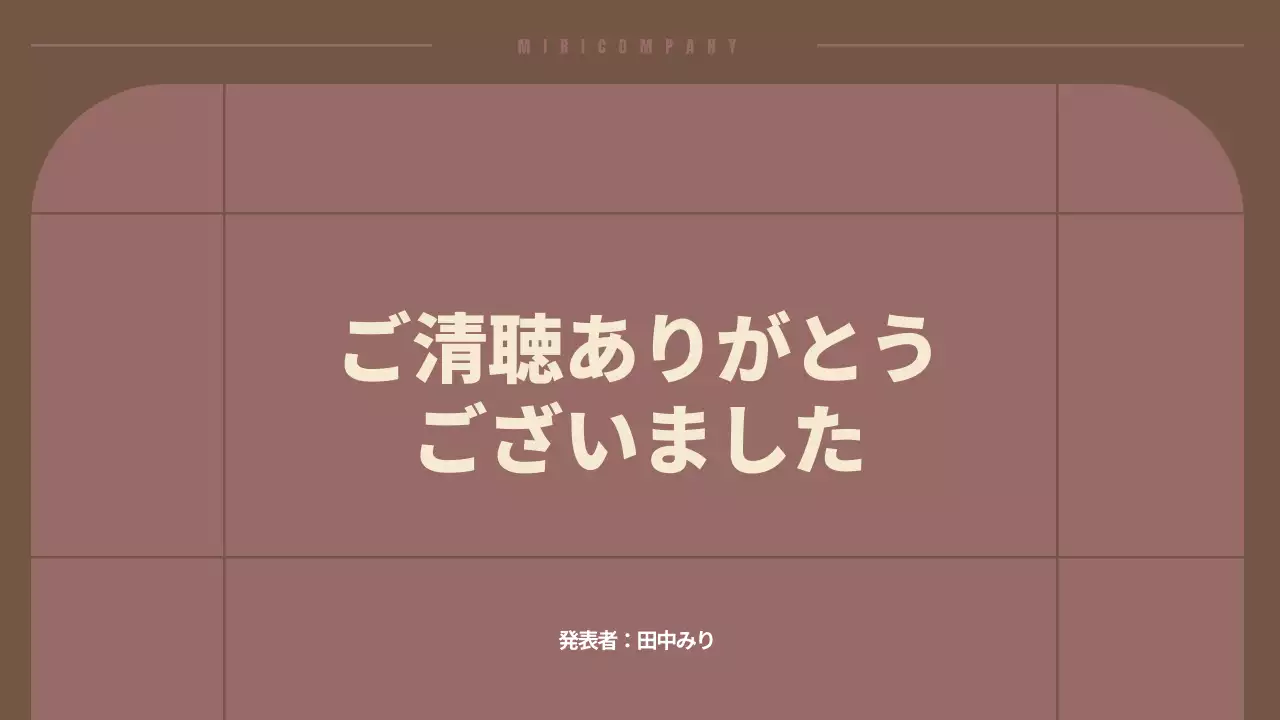茶色 モダン 資料 プレゼンテーション