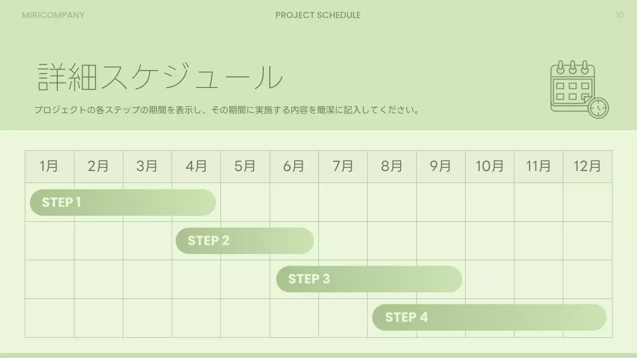 ミント シンプル ビジネス 提案書 プレゼンテーション