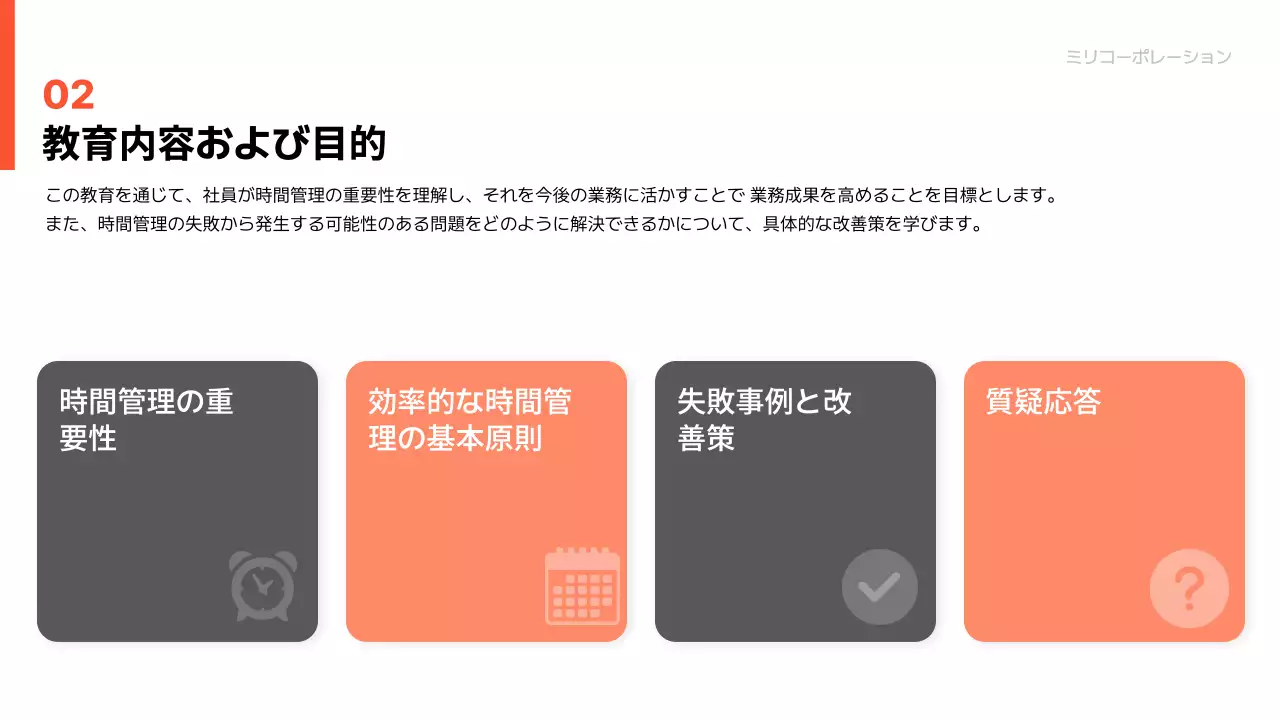 黒 モダン 研修 企画書 プレゼンテーション