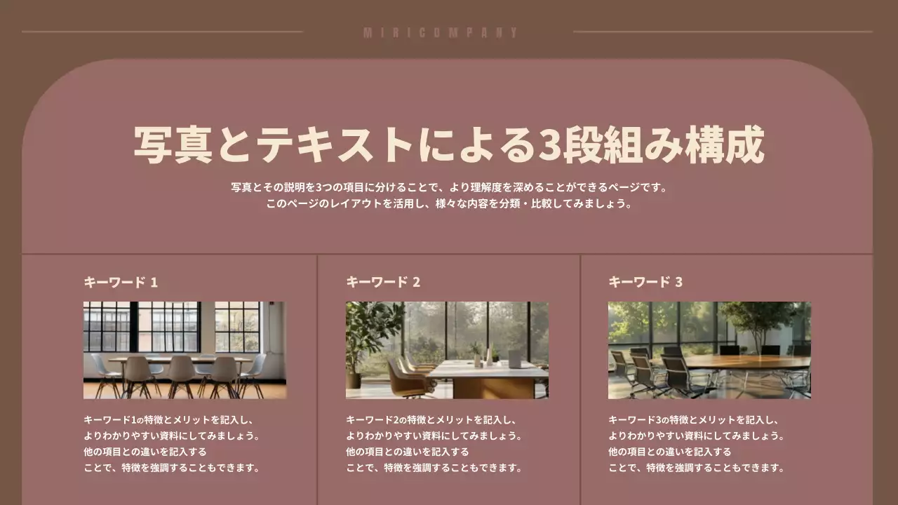 茶色 モダン 資料 プレゼンテーション