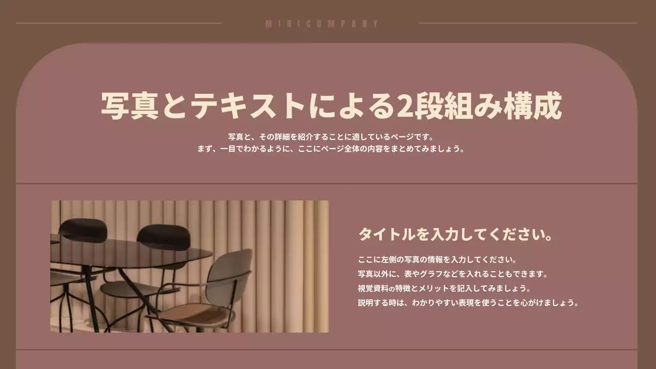 茶色 モダン 資料 プレゼンテーション