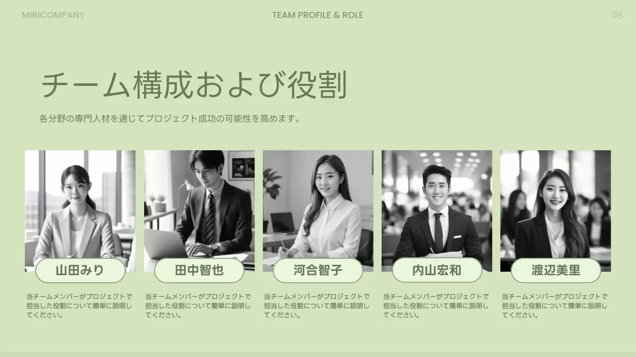 ミント シンプル ビジネス 提案書 プレゼンテーション