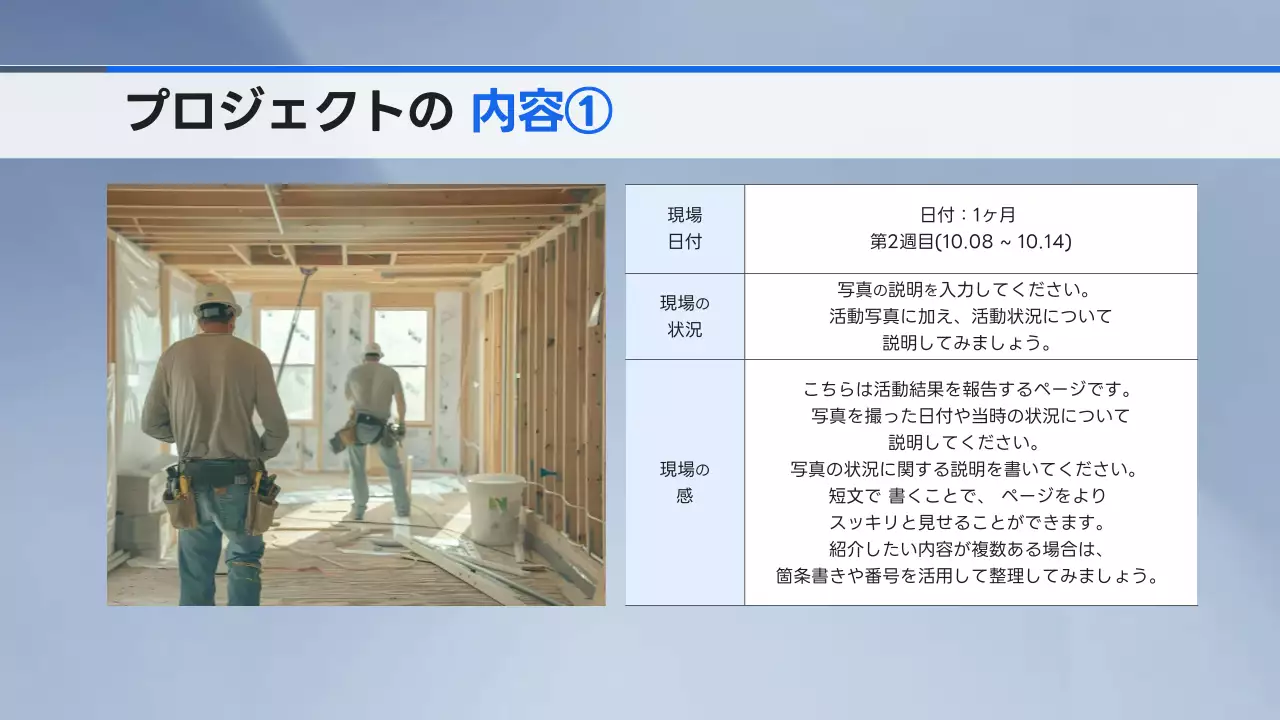 青 シンプル プロジェクト 報告書 プレゼンテーション