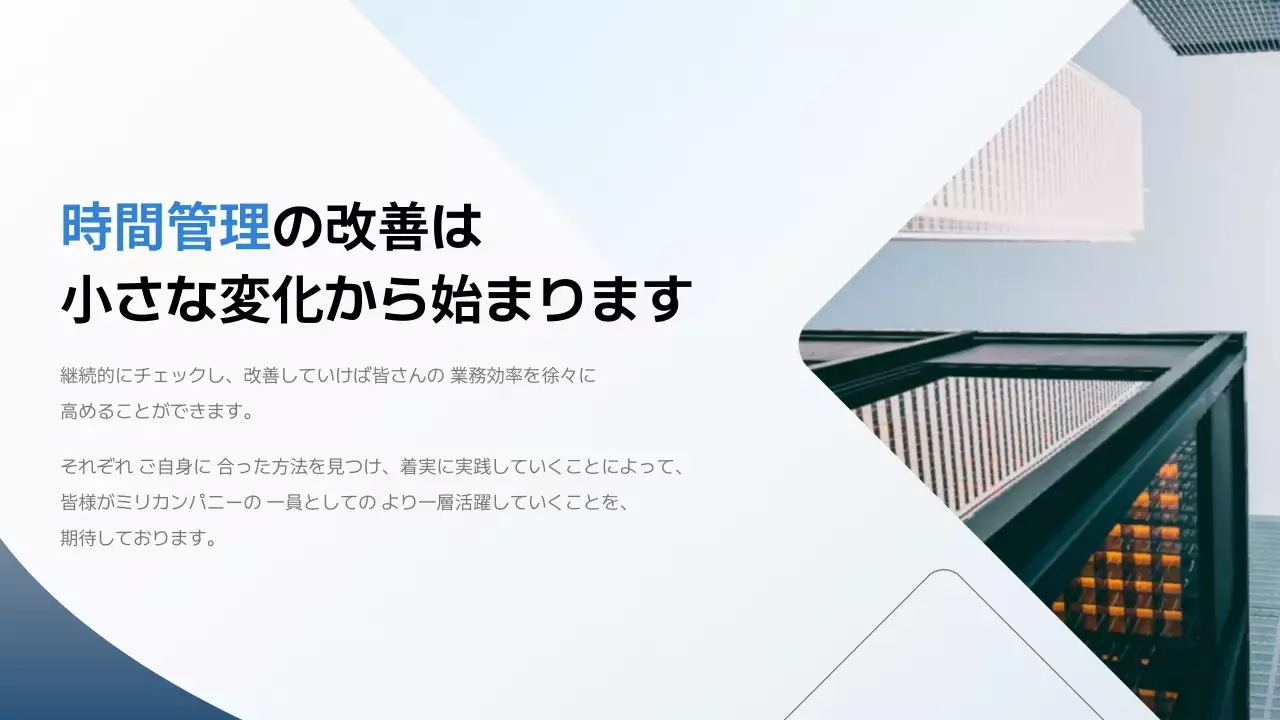 白 モダン 研修 資料 プレゼンテーション
