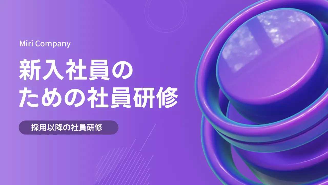 紫 洗練された 研修 資料 プレゼンテーション