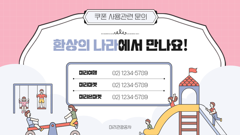 핑크색의 놀이기구와 사람들 컨셉의 아기자기한 놀이공원 할인행사 안내