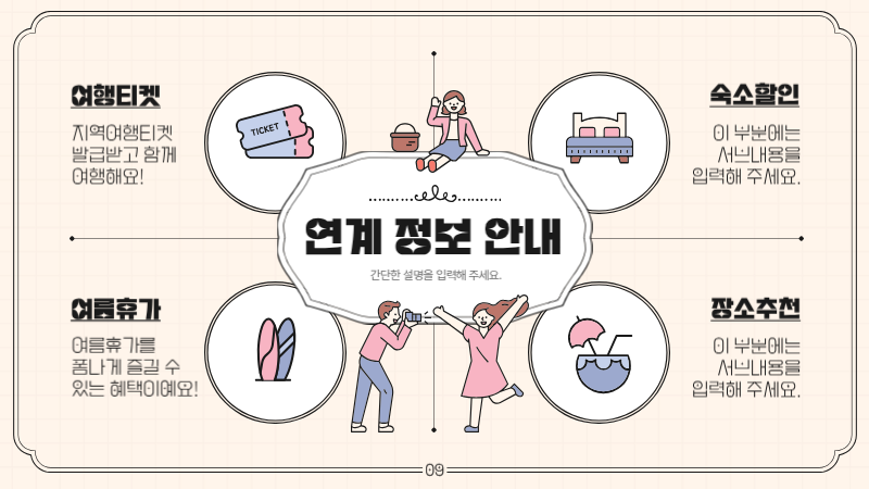 핑크색의 놀이기구와 사람들 컨셉의 아기자기한 놀이공원 할인행사 안내