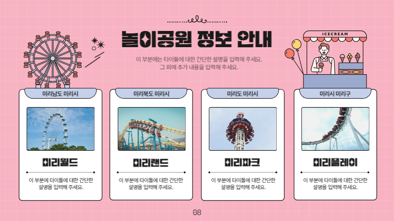 핑크색의 놀이기구와 사람들 컨셉의 아기자기한 놀이공원 할인행사 안내