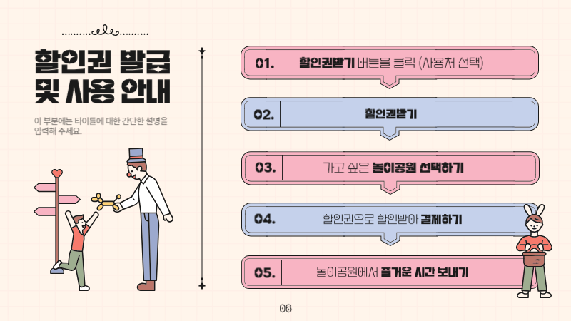 핑크색의 놀이기구와 사람들 컨셉의 아기자기한 놀이공원 할인행사 안내