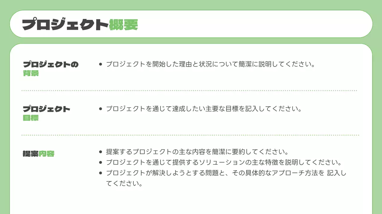 緑 シンプル ビジネス 提案書 プレゼンテーション