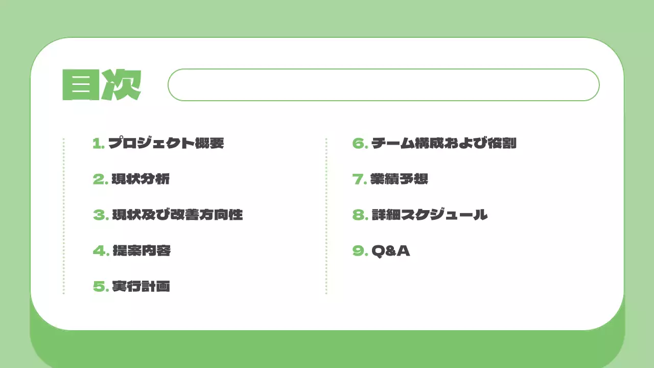 緑 シンプル ビジネス 提案書 プレゼンテーション