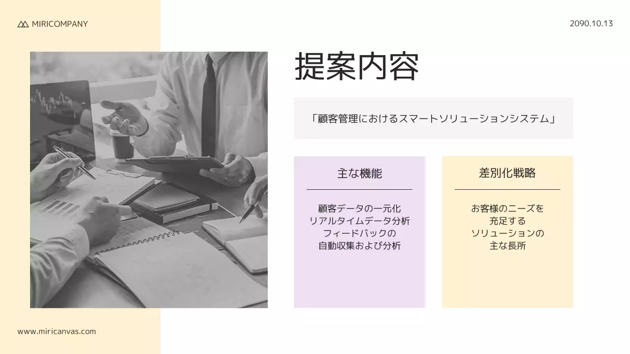 ベージュ モダン ビジネス 提案書 プレゼンテーション