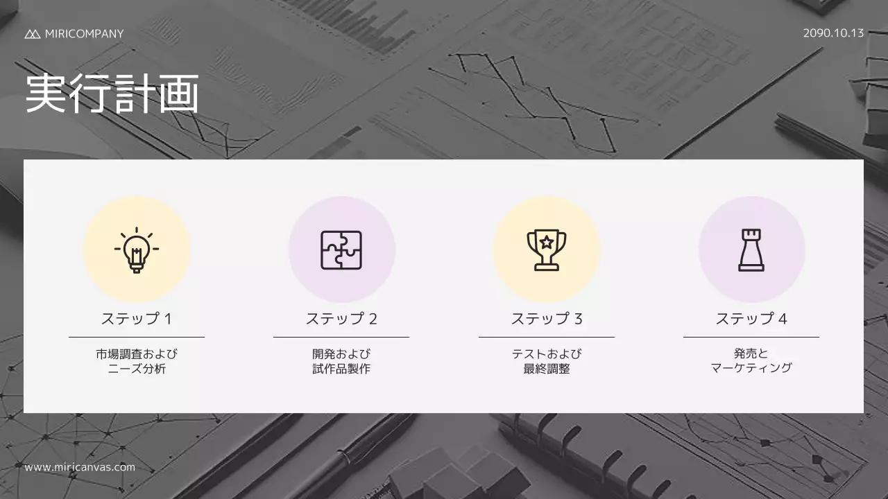 ベージュ モダン ビジネス 提案書 プレゼンテーション