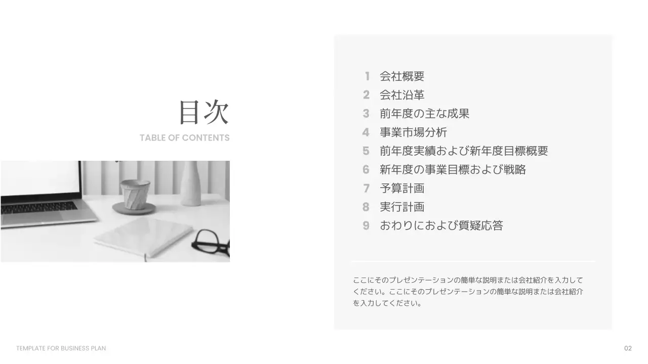 白 シンプル 事業計画書 企画書 プレゼンテーション
