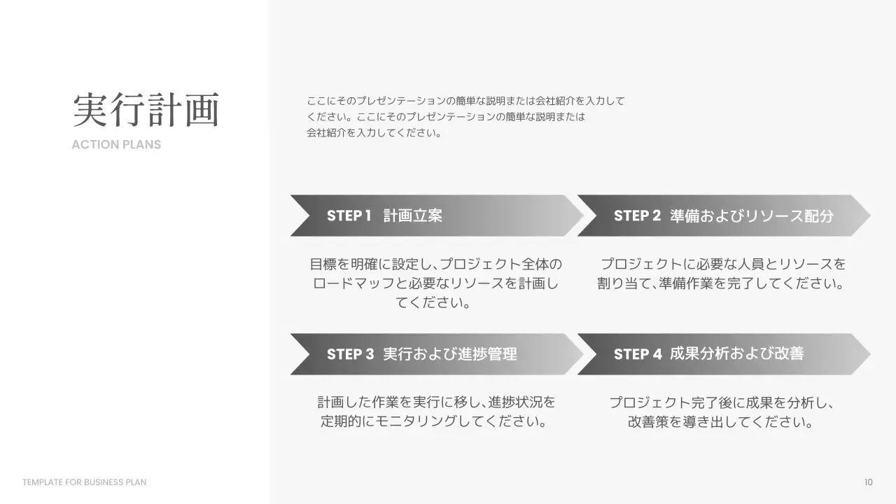 白 シンプル 事業計画書 企画書 プレゼンテーション