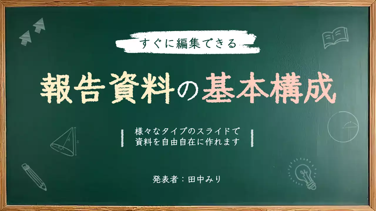 黒 シンプル 資料 プレゼンテーション