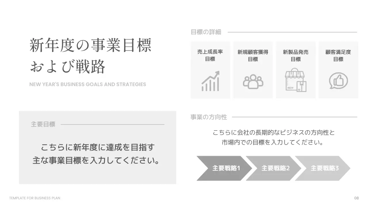 白 シンプル 事業計画書 企画書 プレゼンテーション