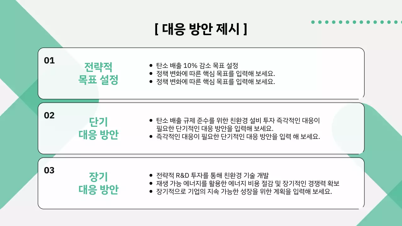 초록과 회색의 모던 정책 안내 설명