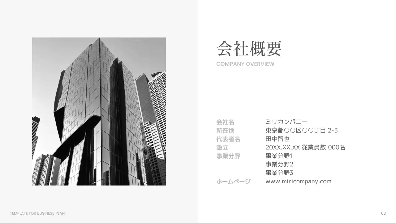 白 シンプル 事業計画書 企画書 プレゼンテーション