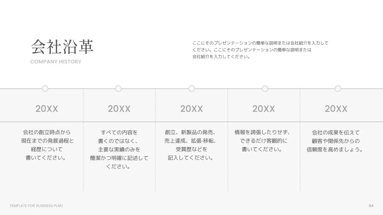 白 シンプル 事業計画書 企画書 プレゼンテーション