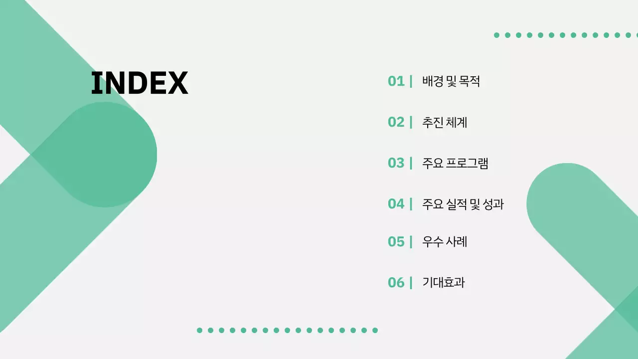 초록과 회색의 모던 정책 안내 설명