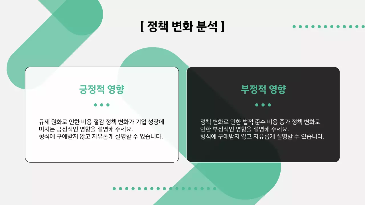 초록과 회색의 모던 정책 안내 설명