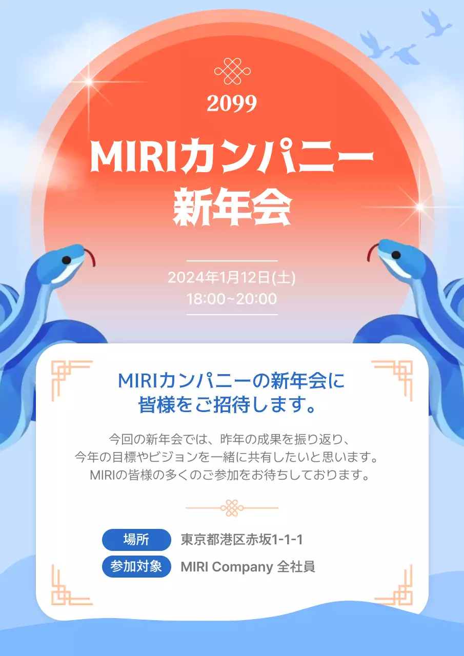 青 オシャレ 新年会 招待状 ポスター