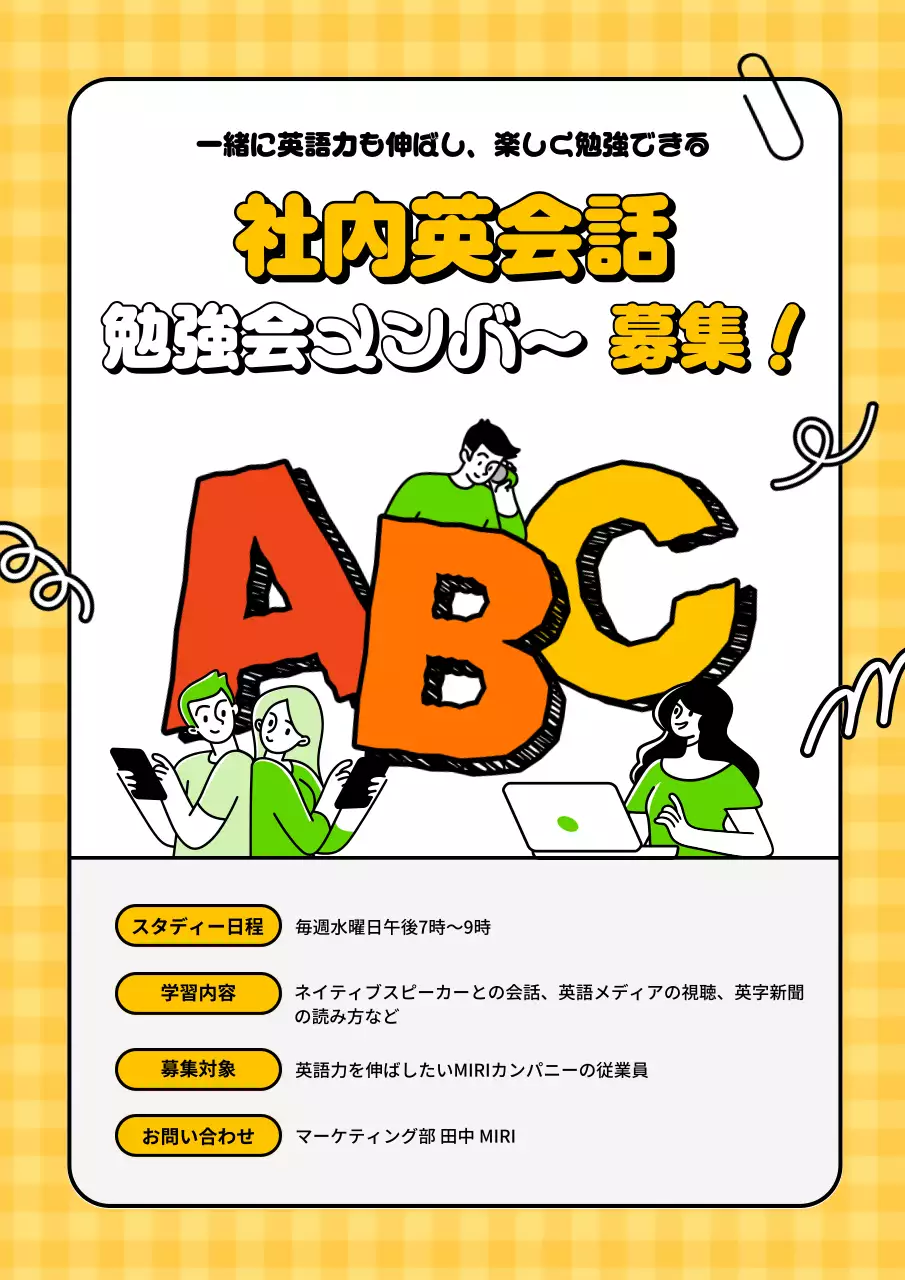 黄色 楽しい 勉強会 ポスター