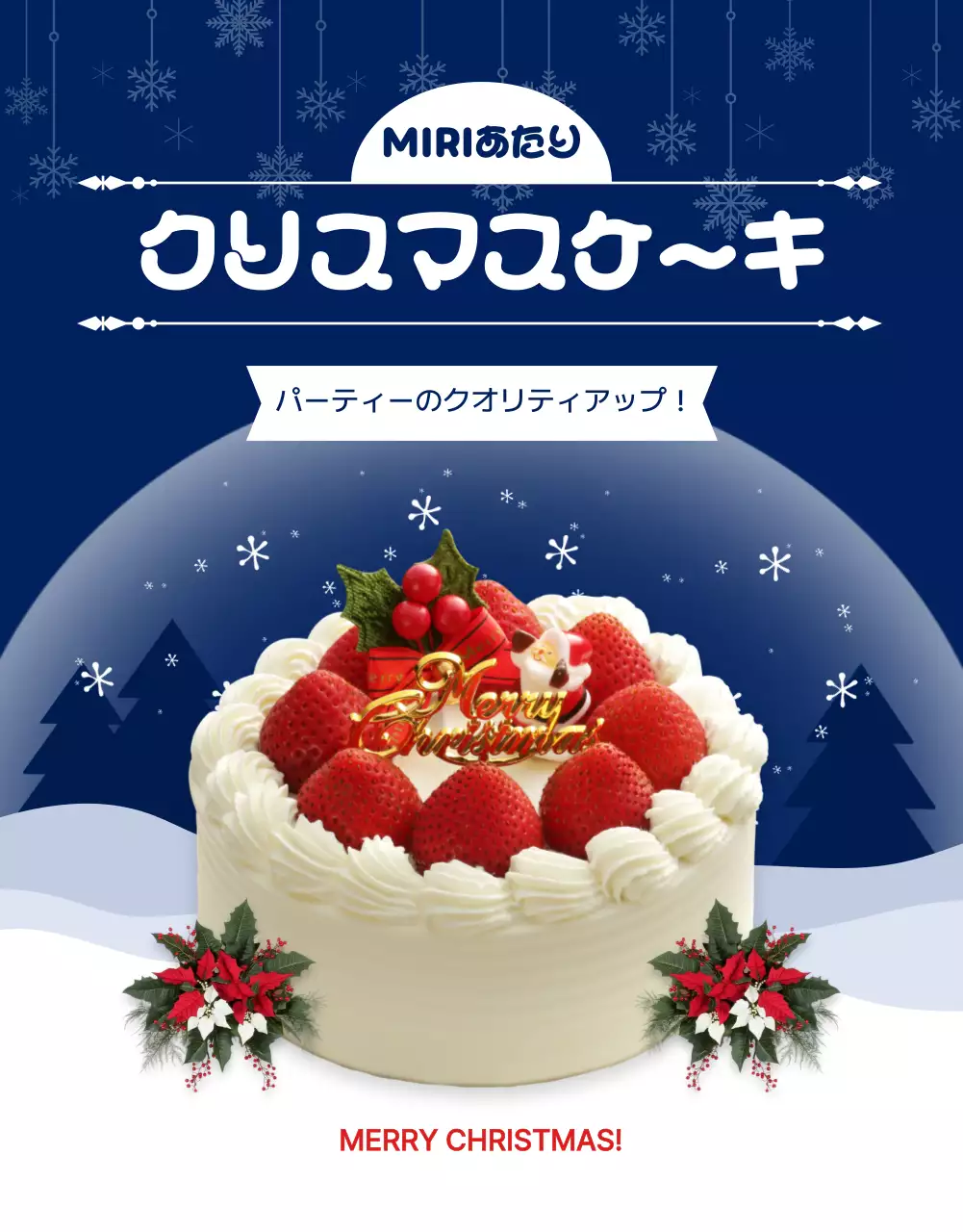 青 オシャレ クリスマス パンフレット 詳細ページ