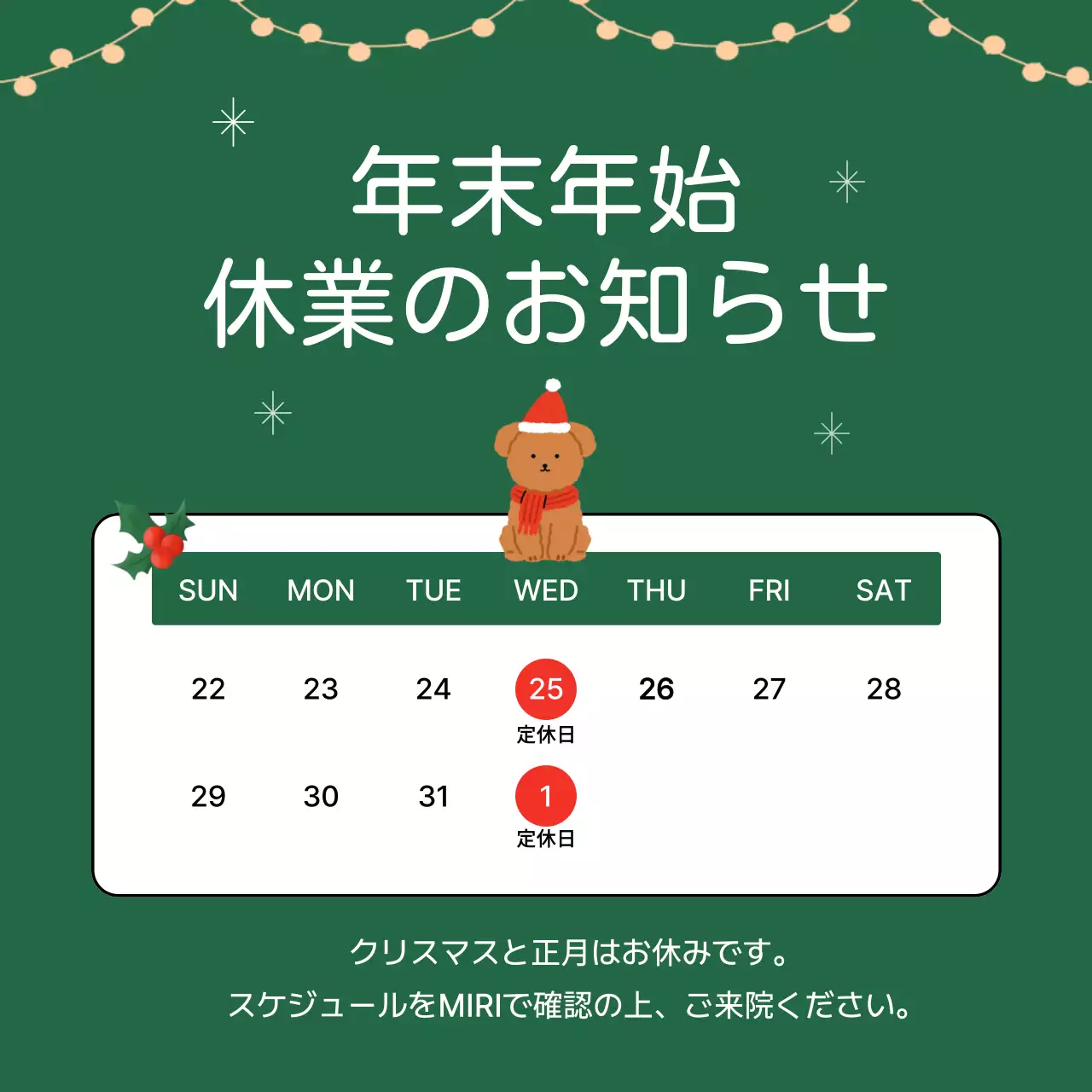 緑 かわいい 休業日 お知らせ SNS投稿 正方形
