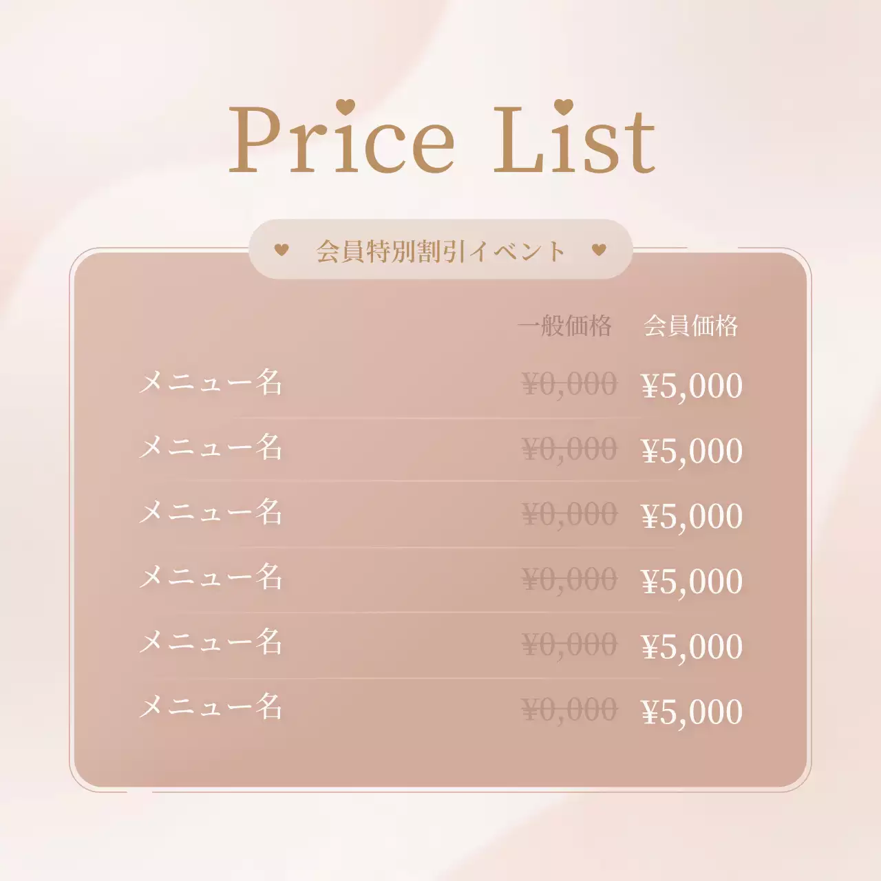 ベージュ 上品 メニュー メニュー表