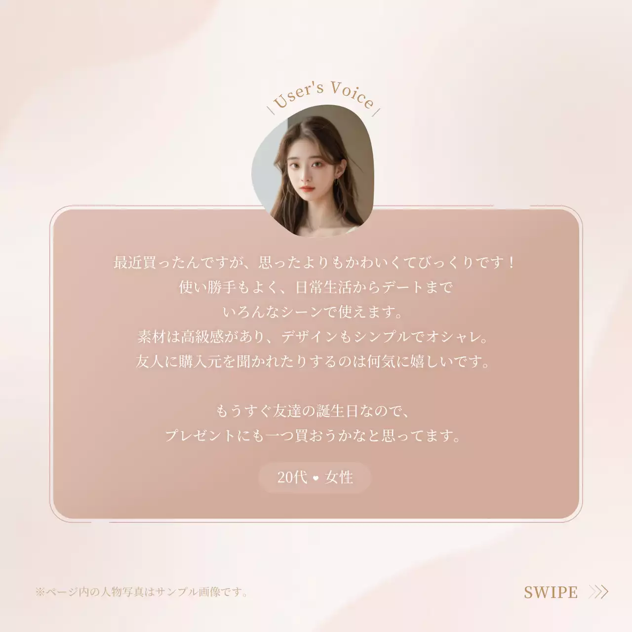 ベージュ シンプル レビュー プロフィール