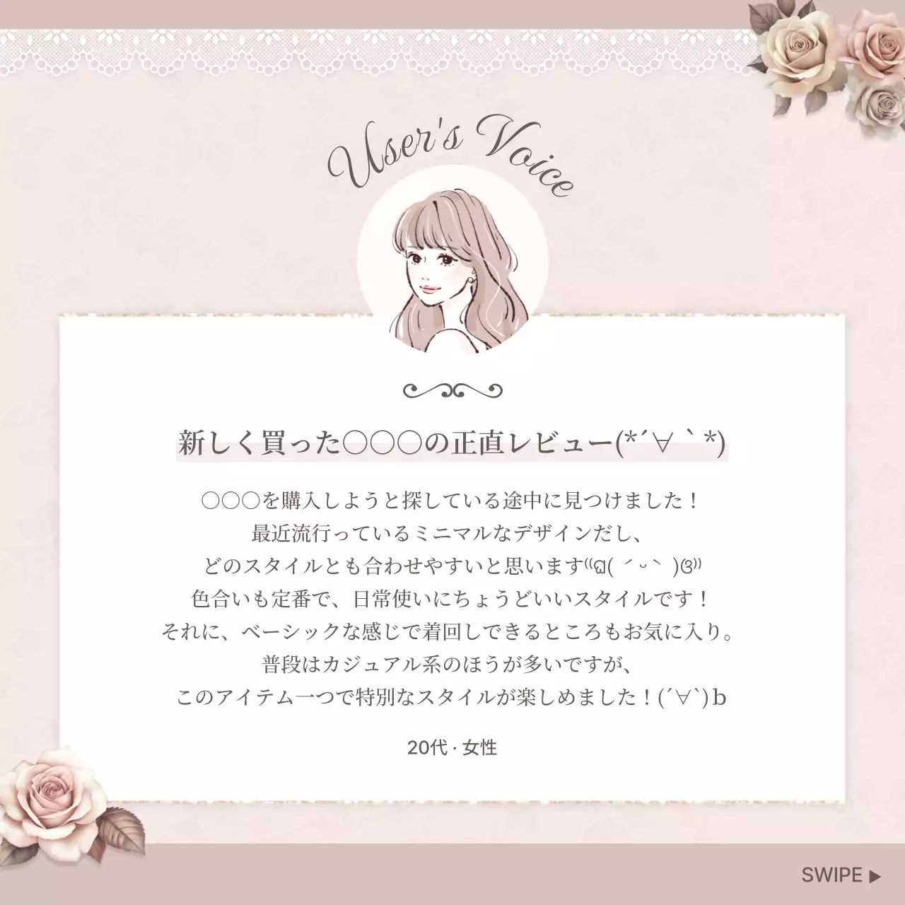 ピンク 上品 レビュー ラベル