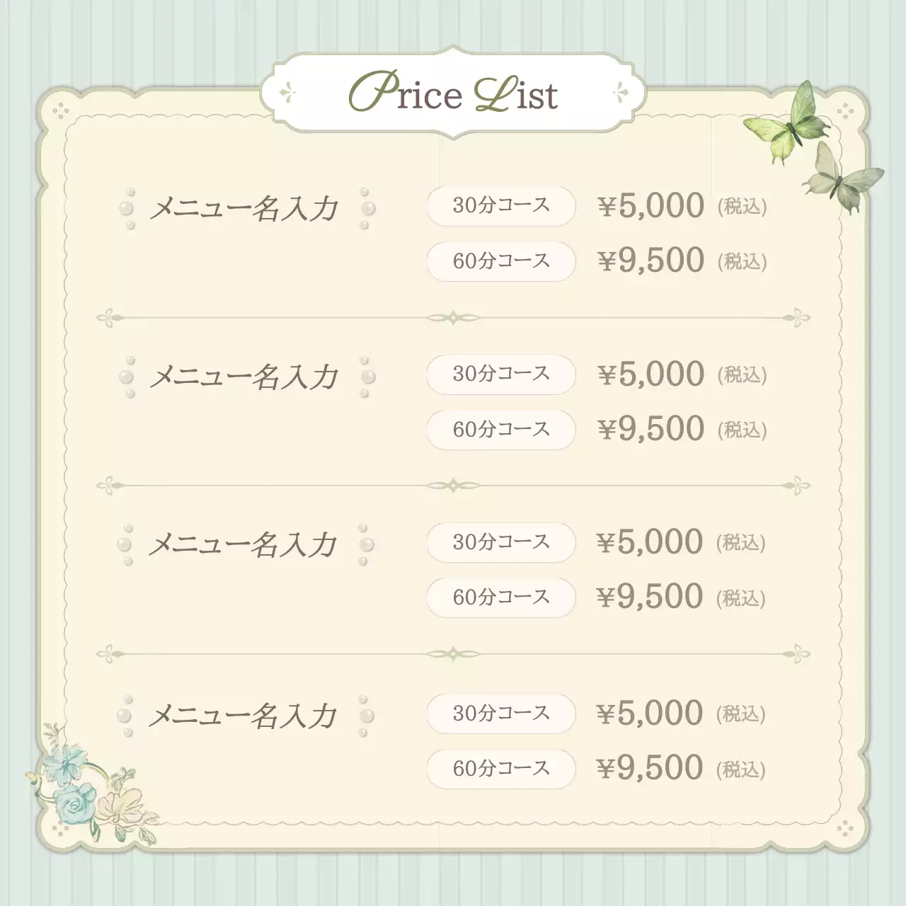 ミント 上品 サービス メニュー表