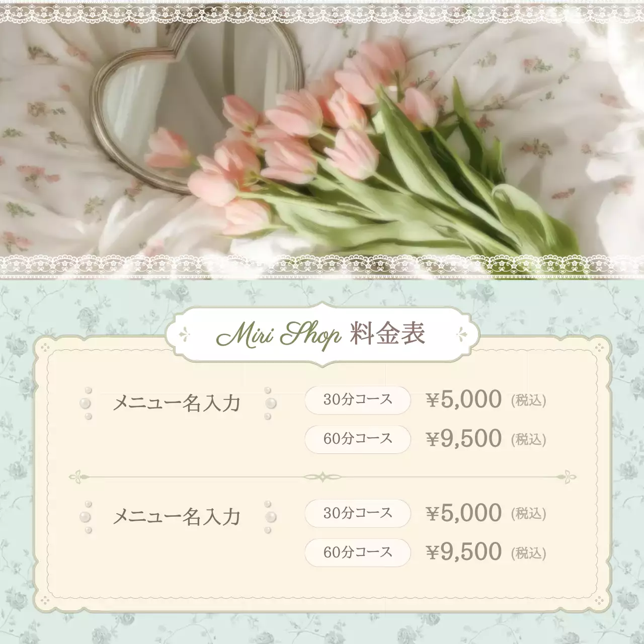 ミント 上品 ショップ 料金表